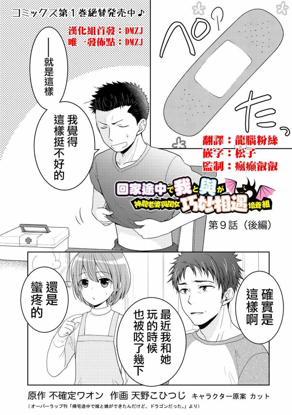 回家路上捡到老婆和孩子漫画,捡到的老婆闺女09下集1图