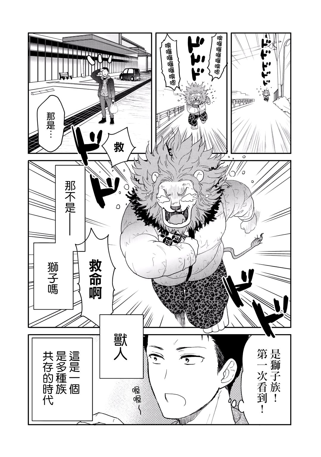 回家路上捡到老婆和孩子漫画,第1话5图