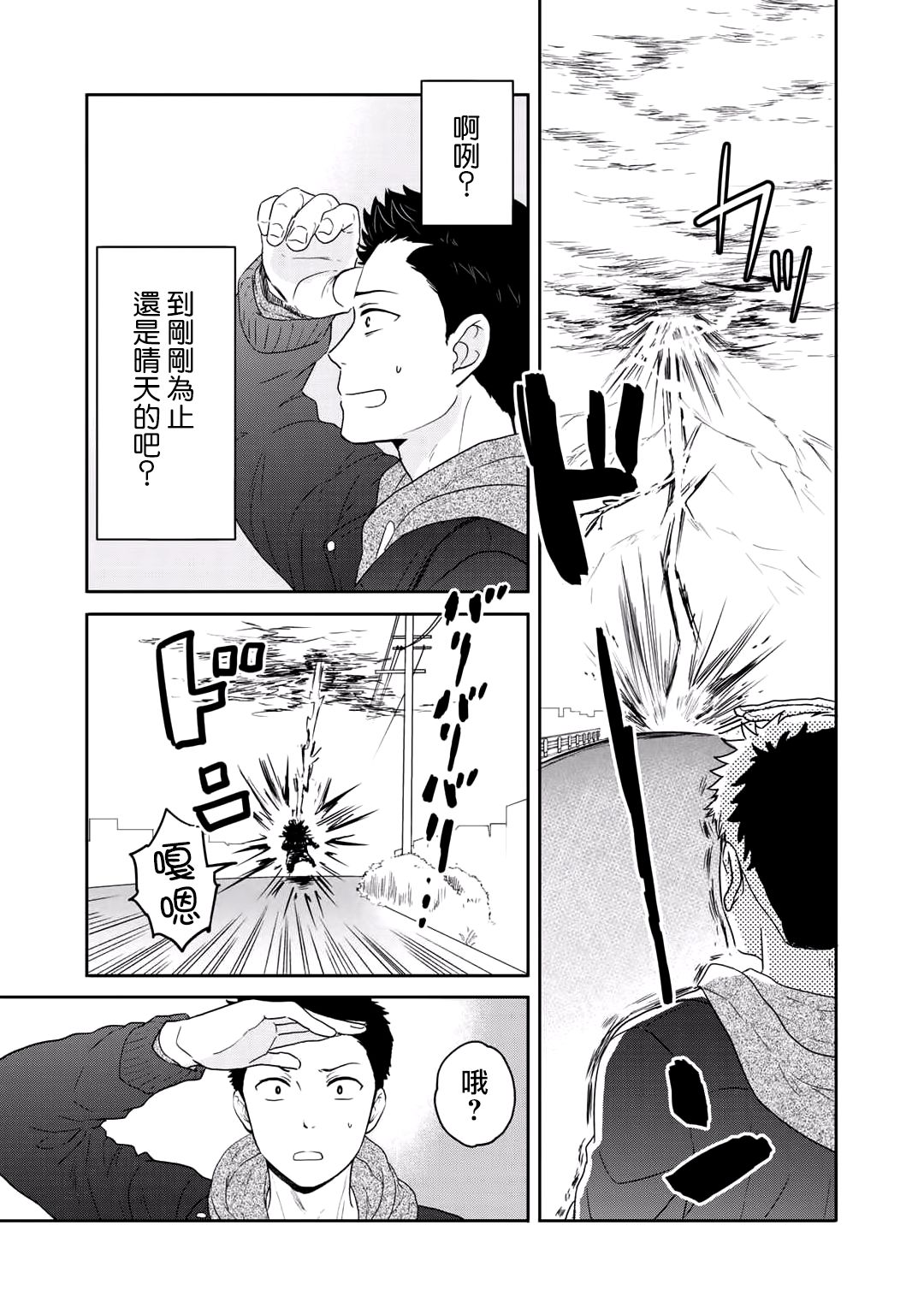 回家路上捡到老婆和孩子漫画,第1话4图