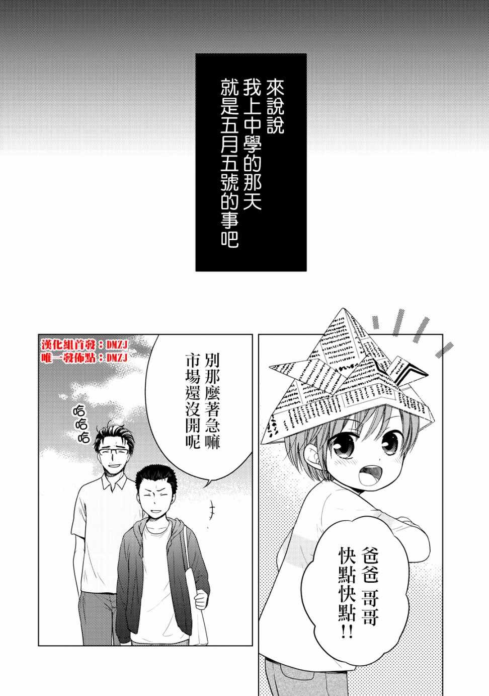 回家的路上捡到的老婆闺女、居然是龙漫画,捡到的老婆闺女10下集2图