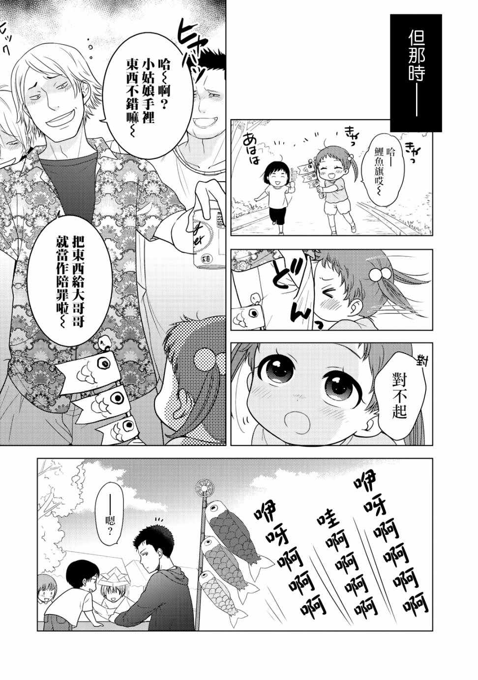 回家的路上捡到的老婆闺女、居然是龙漫画,捡到的老婆闺女10下集4图