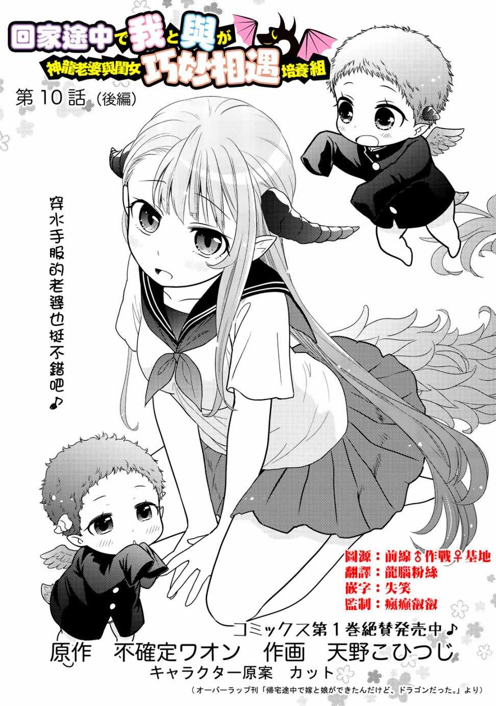 回家的路上捡到的老婆闺女、居然是龙漫画,捡到的老婆闺女10下集1图