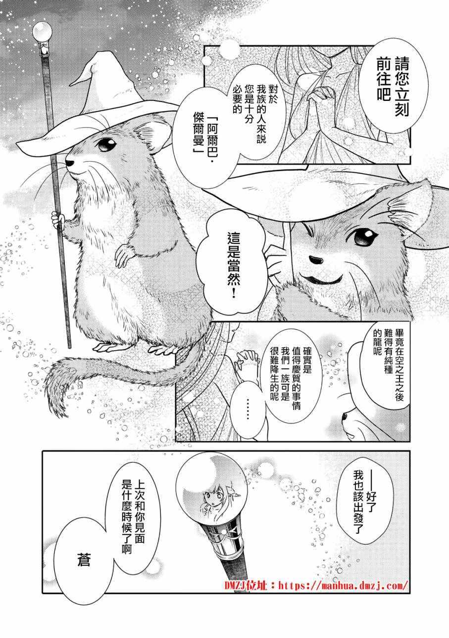 回家路上捡到的老婆闺女是龙漫画漫画,第2话3图