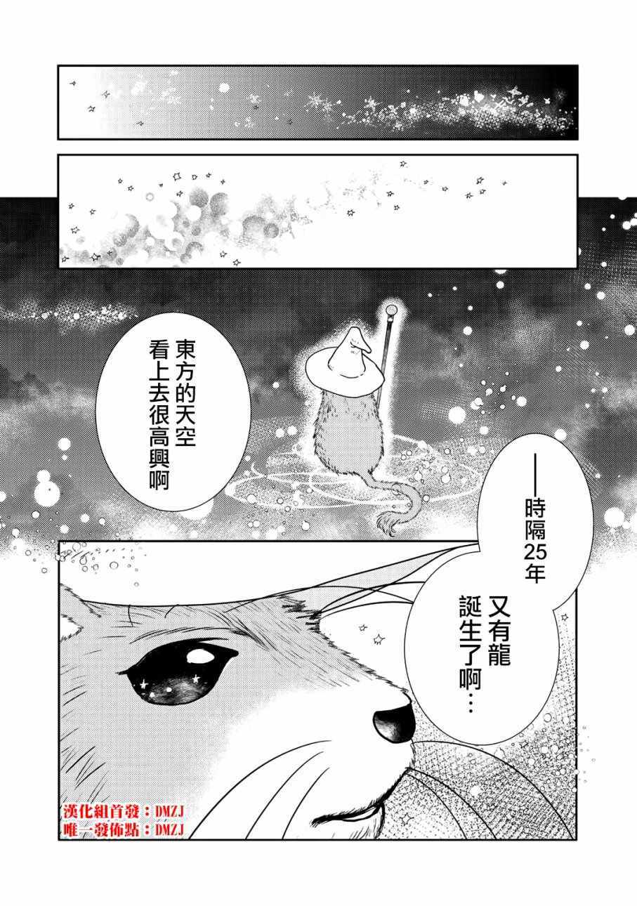回家路上捡到的老婆闺女是龙漫画漫画,第2话2图