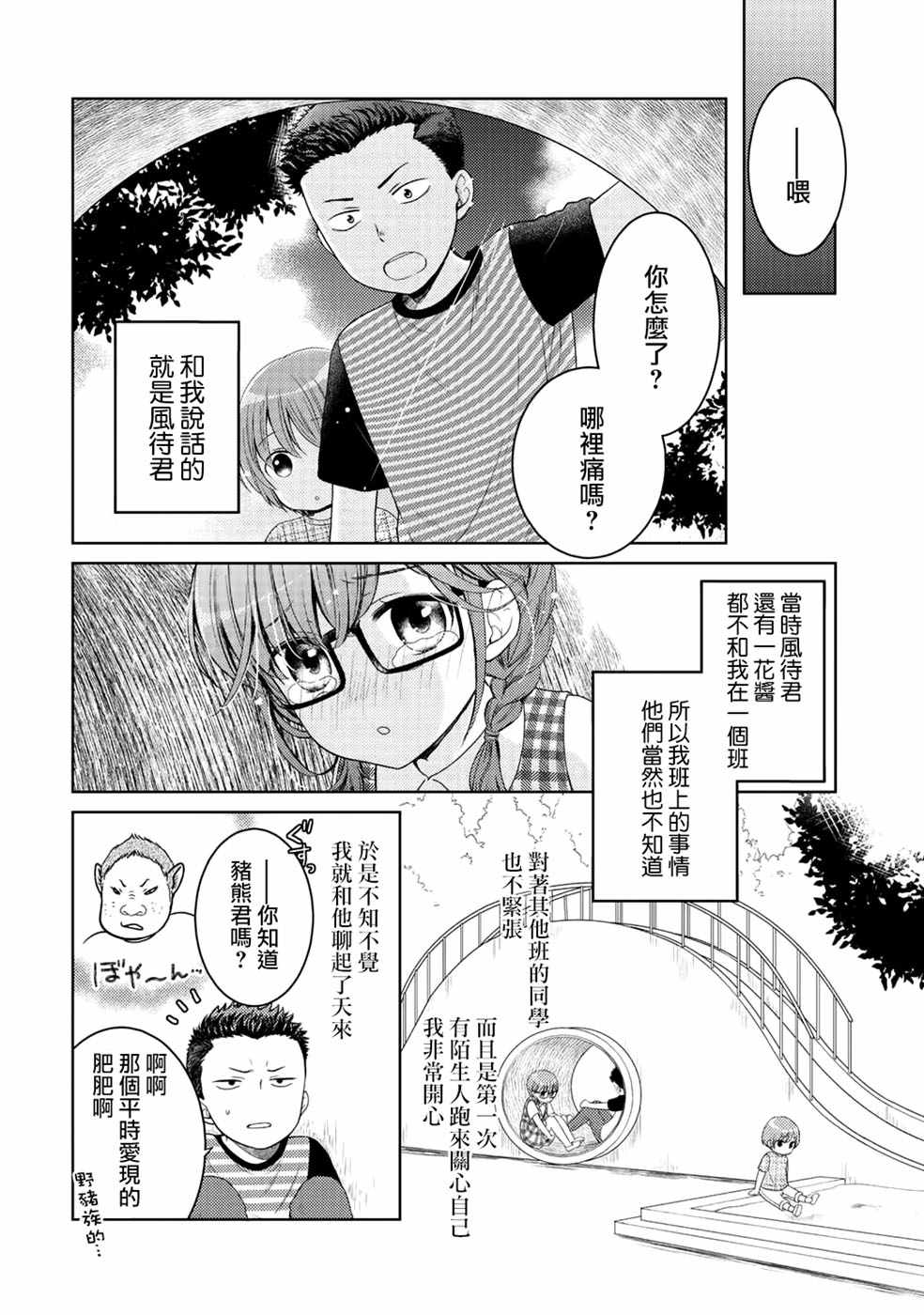回家路上捡到的老婆闺女竟然是龙中文版漫画,捡到的老婆闺女番外篇2图