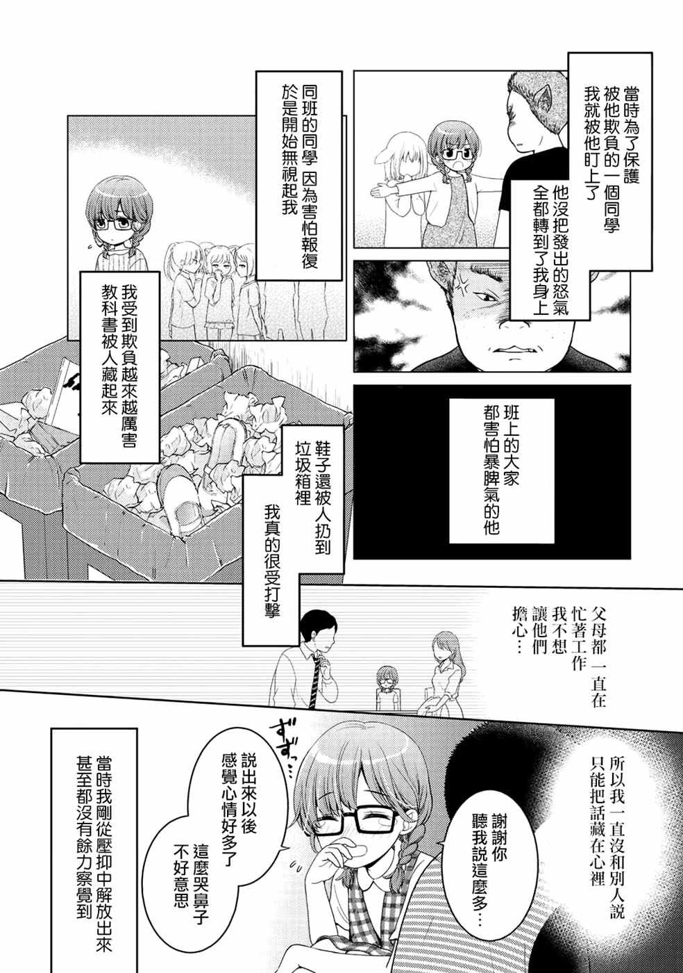 回家路上捡到的老婆闺女竟然是龙中文版漫画,捡到的老婆闺女番外篇3图