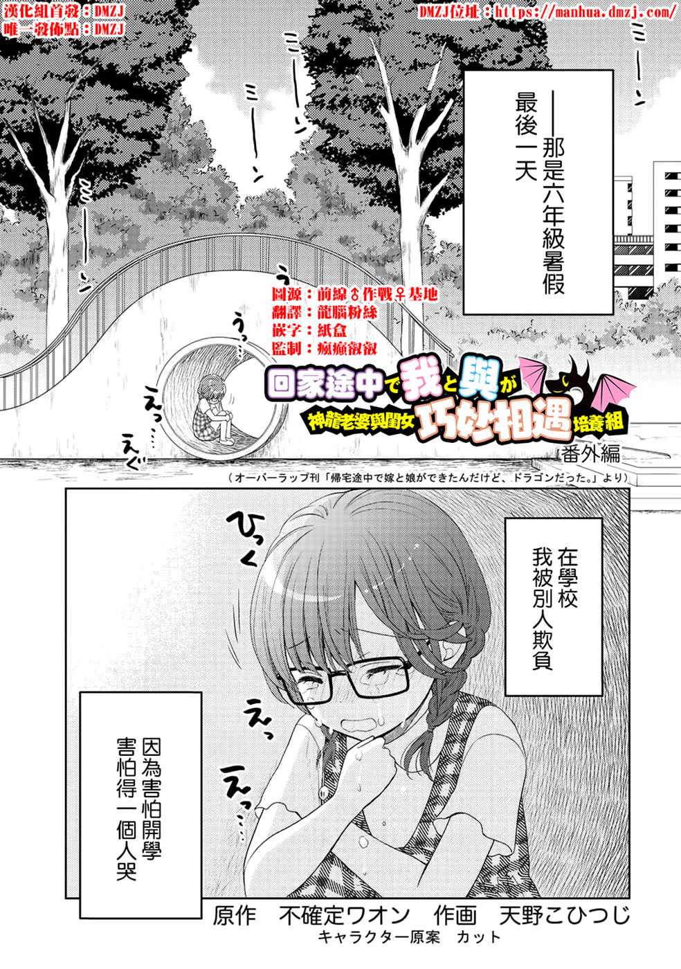 回家路上捡到的老婆闺女竟然是龙中文版漫画,捡到的老婆闺女番外篇1图