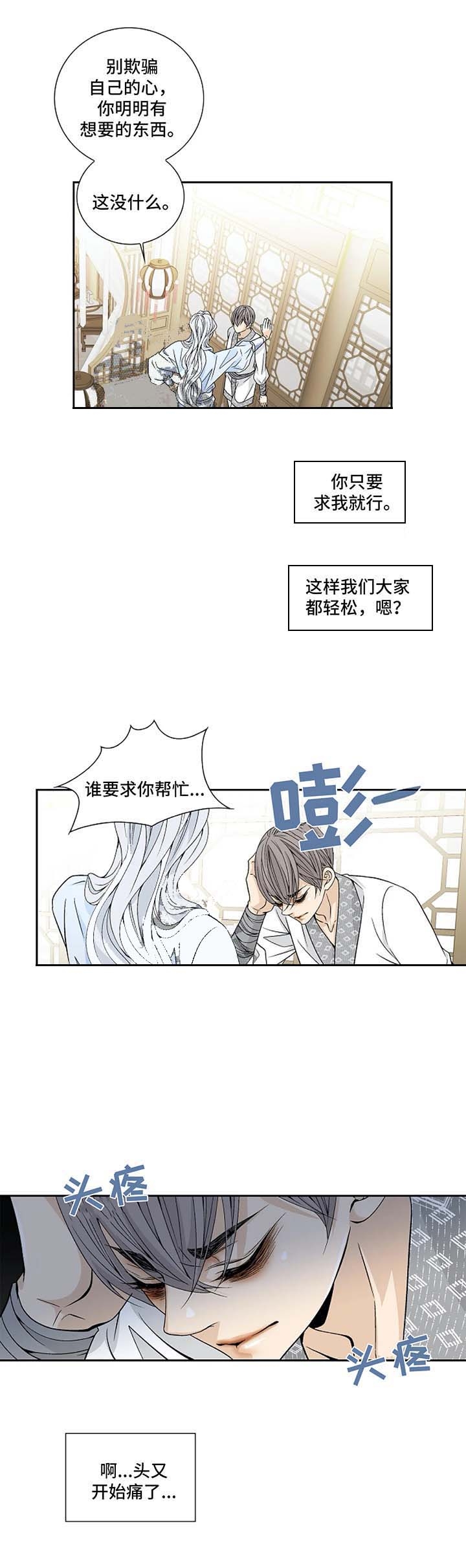 拥抱不祥者漫画,第48话3图