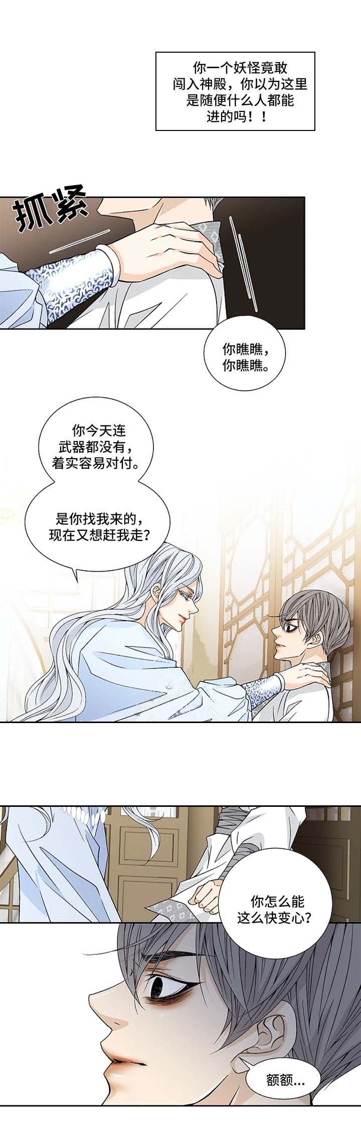 拥抱不祥者漫画,第48话2图