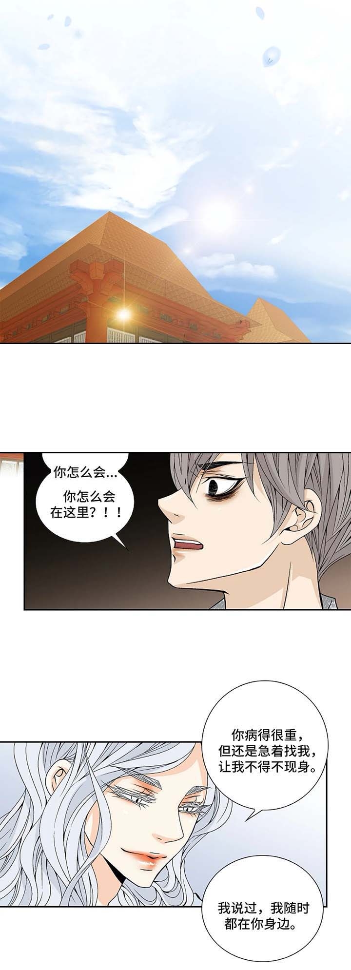 拥抱不祥者漫画,第48话1图