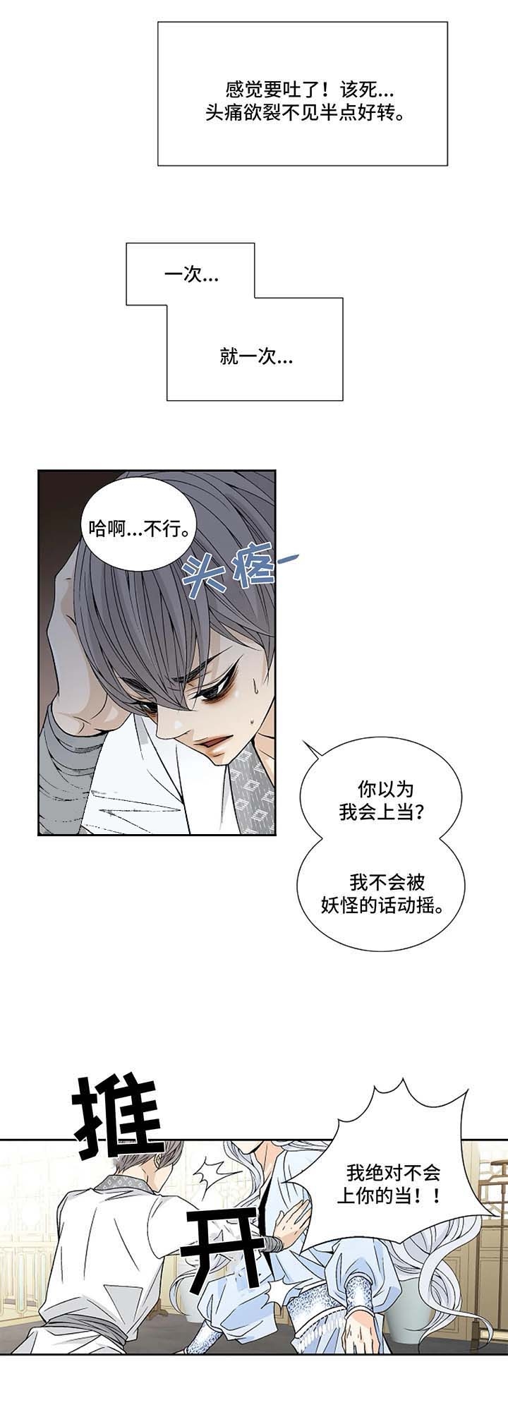 拥抱不祥者漫画,第48话4图