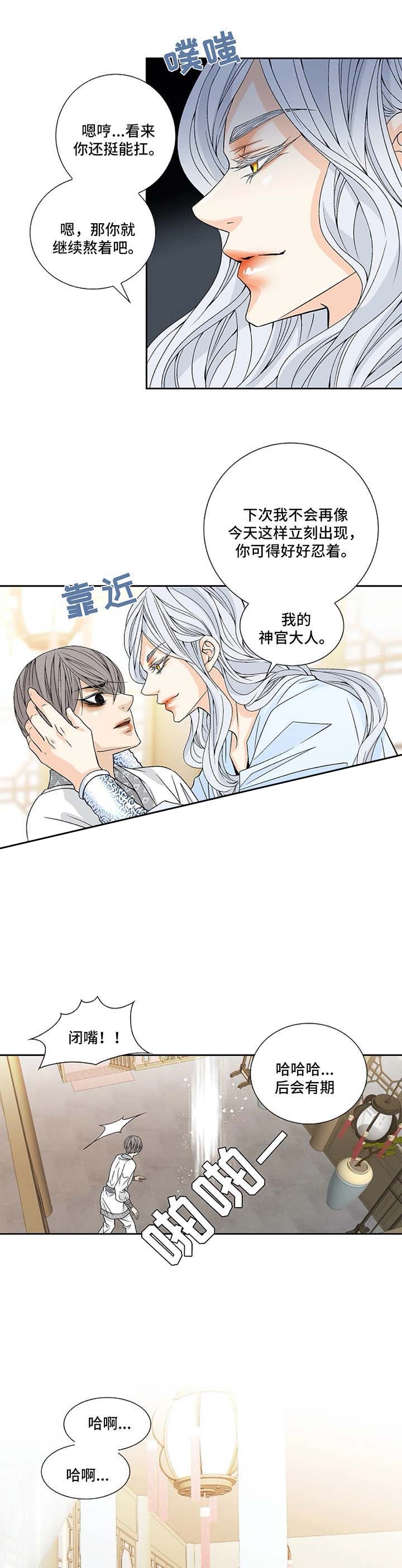拥抱不祥者漫画,第48话5图