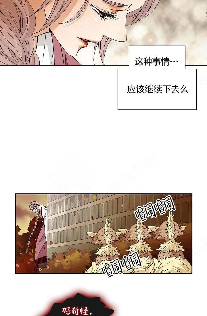 拥抱不祥者漫画,第13话4图