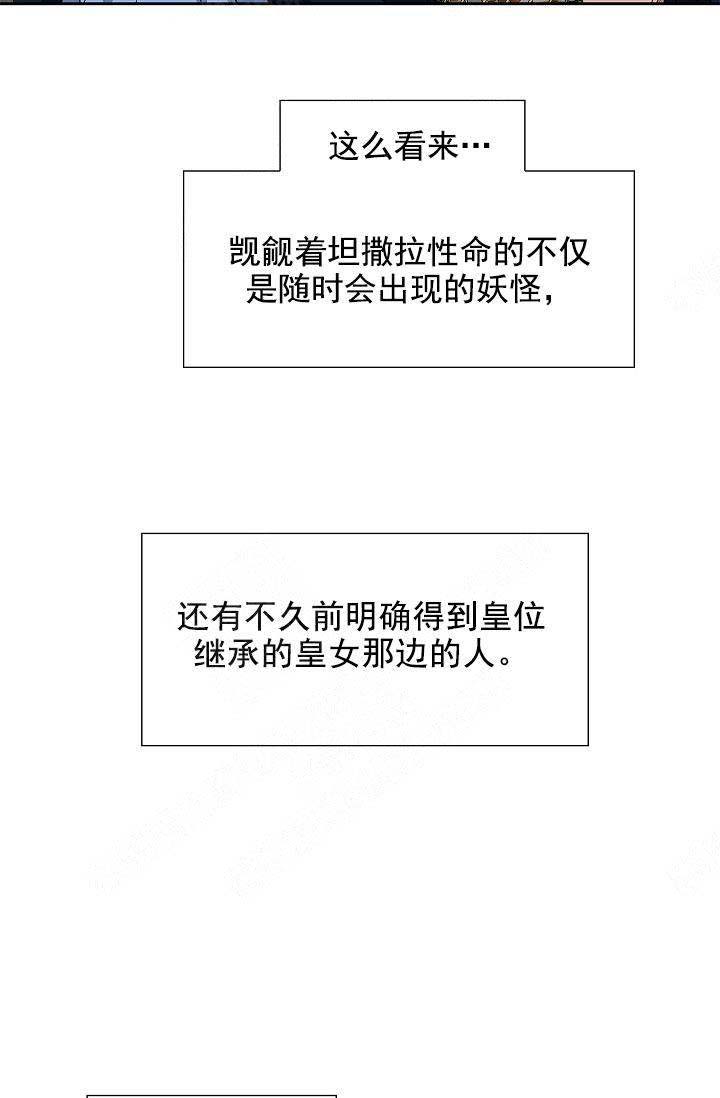 拥抱不祥者漫画,第32话3图