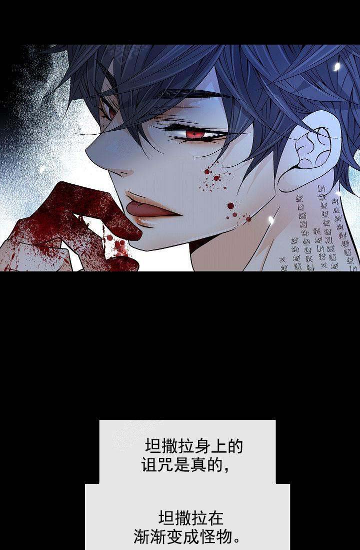 拥抱不祥者漫画,第32话5图