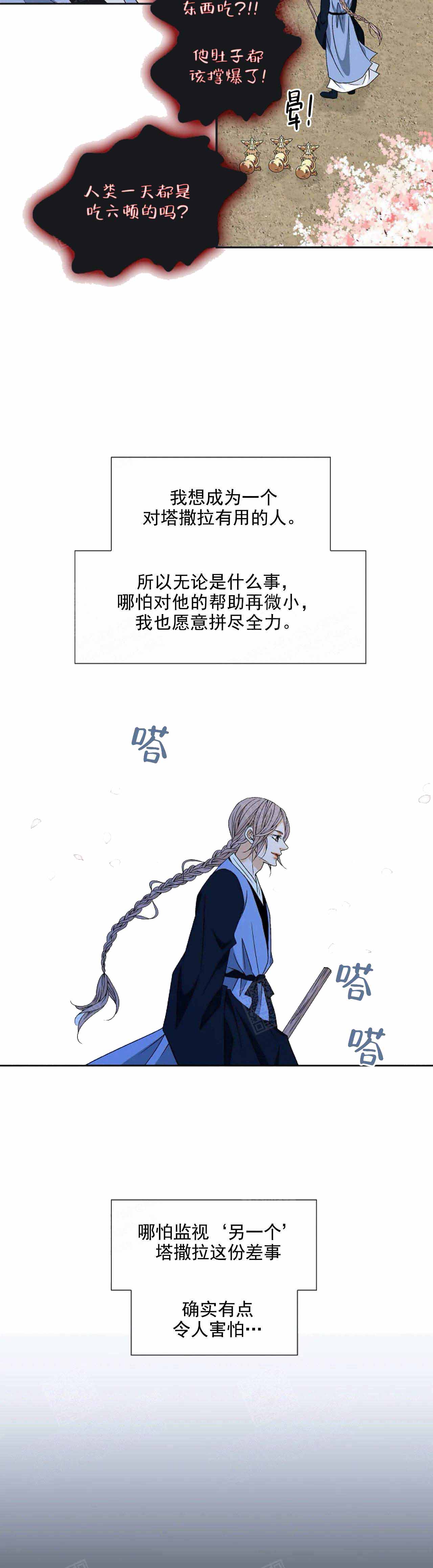 拥抱不完美自己演示稿内容素材漫画,第41话3图