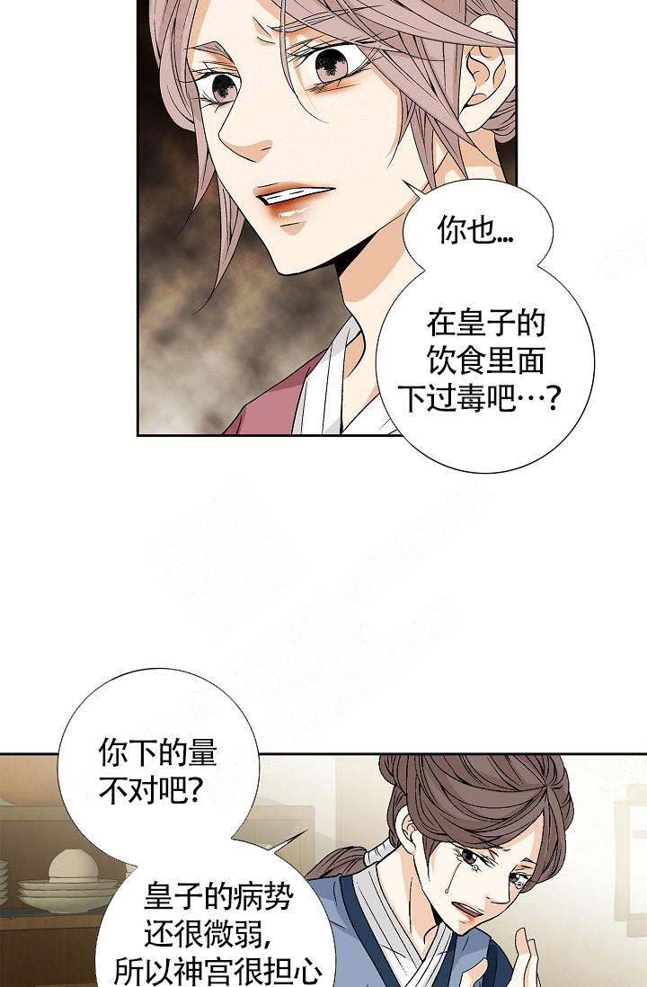拥抱不祥者漫画,第16话4图