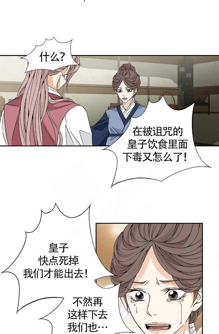拥抱不祥者漫画,第16话2图