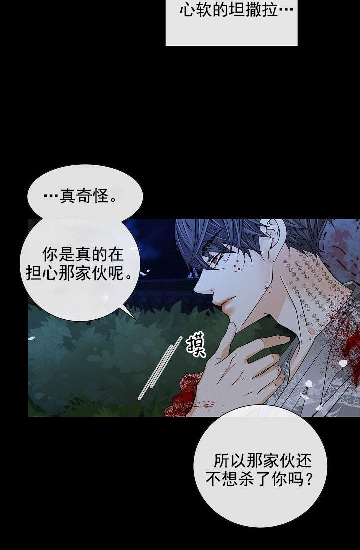 拥抱不祥者漫画,第33话3图