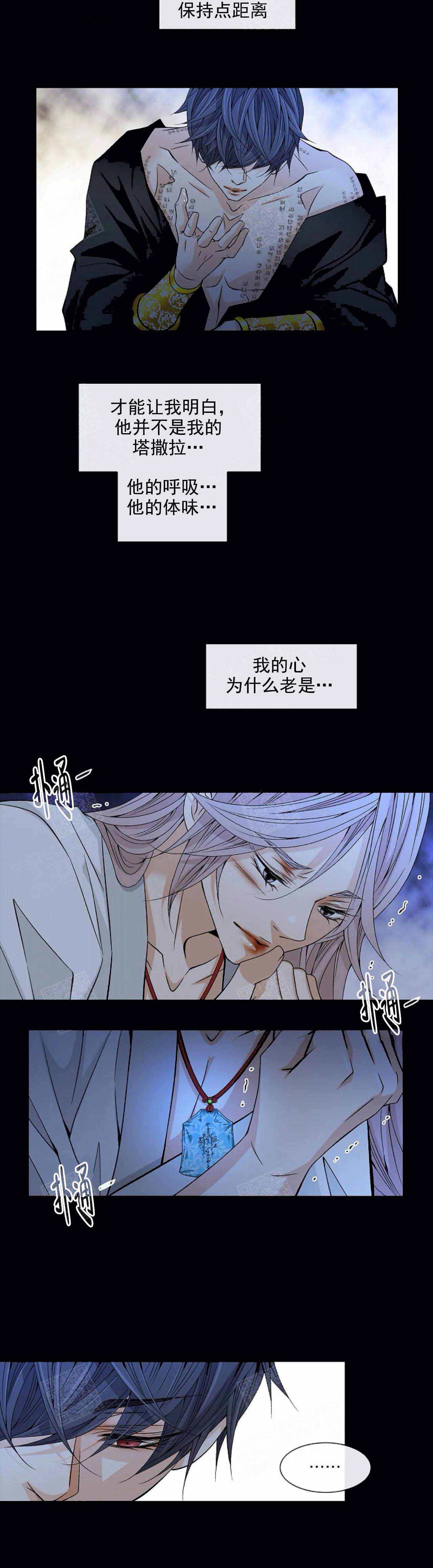 拥抱不祥者漫画,第43话5图