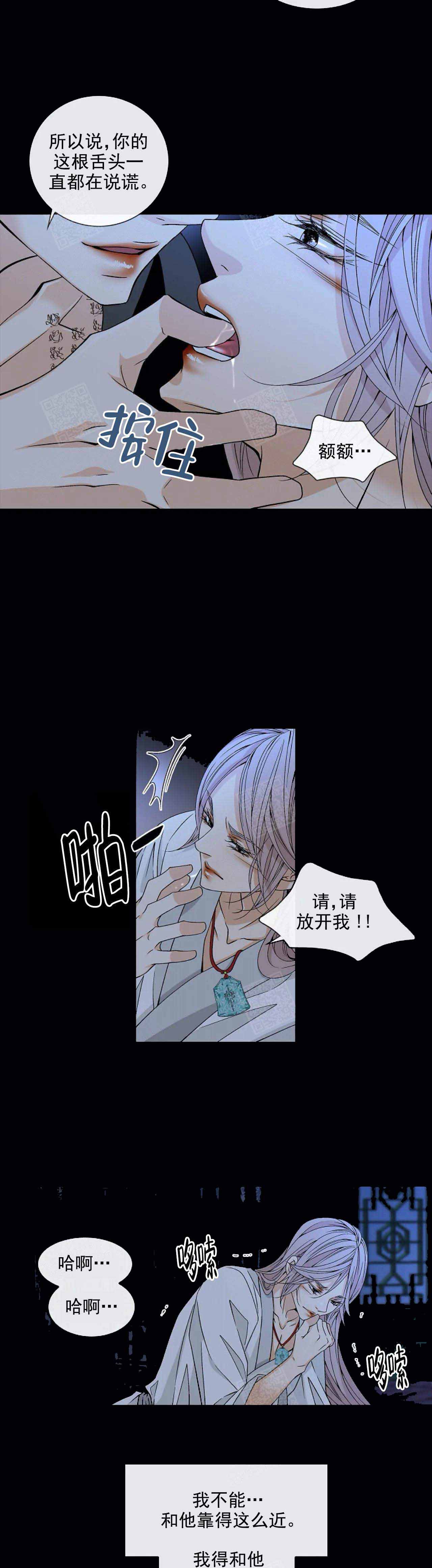 拥抱不祥者漫画,第43话4图