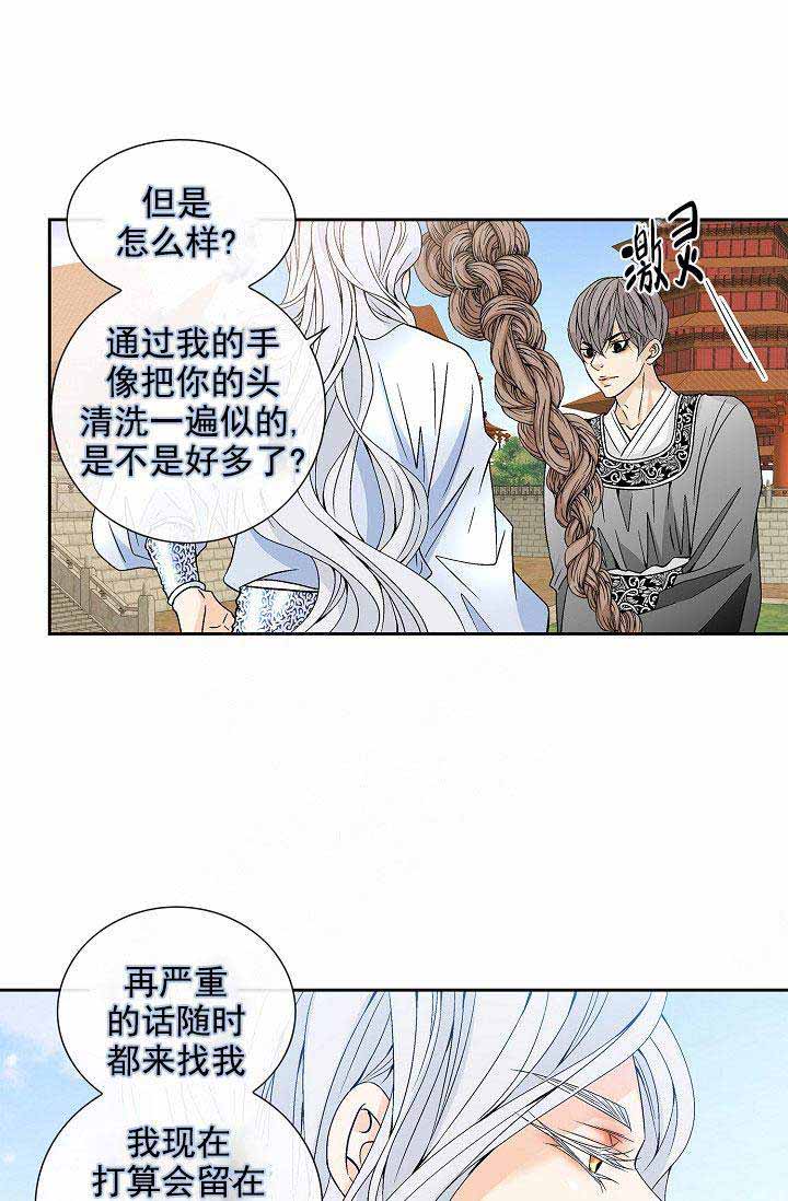 拥抱不祥者漫画,第37话4图
