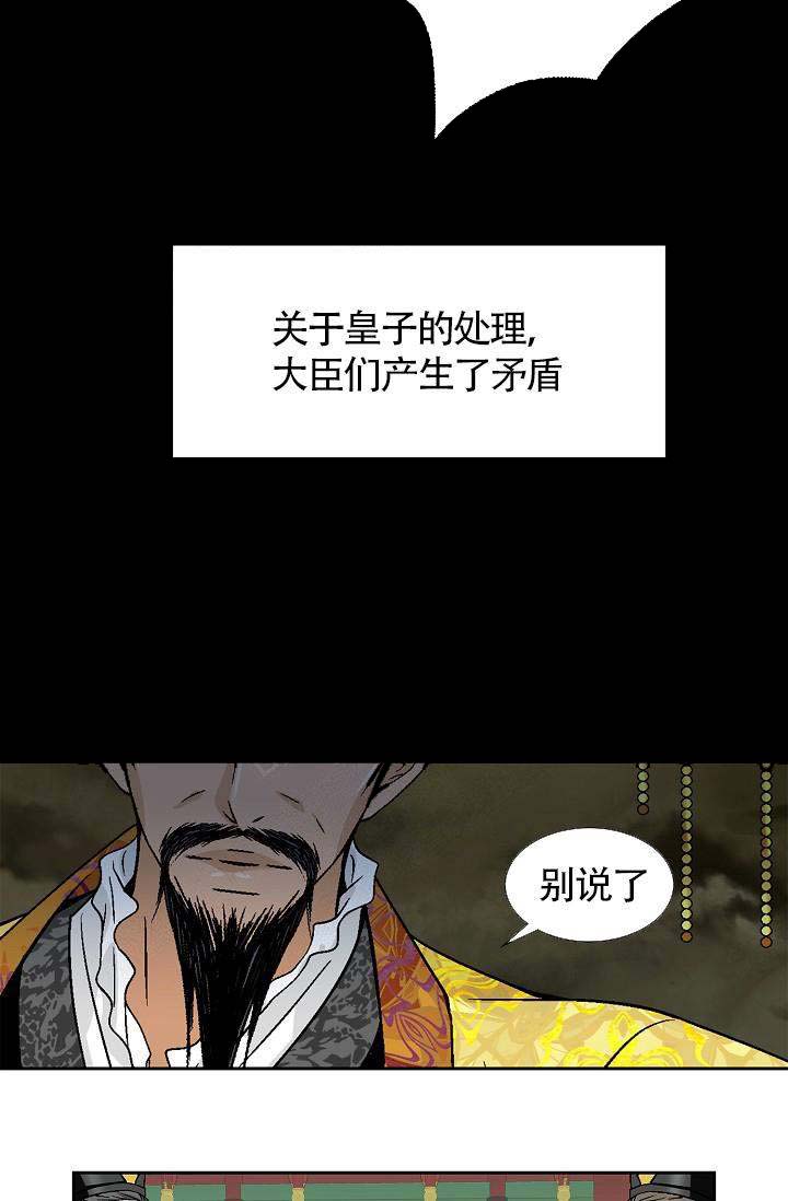 拥抱不祥者漫画,第17话5图