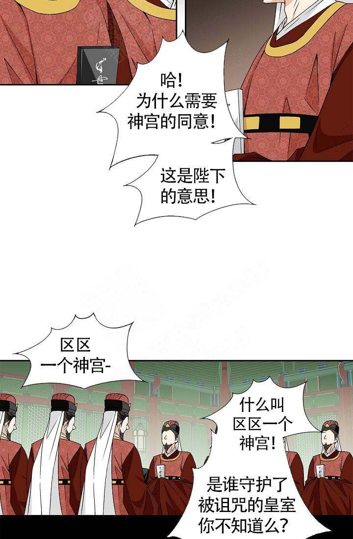 拥抱不祥者漫画,第17话4图
