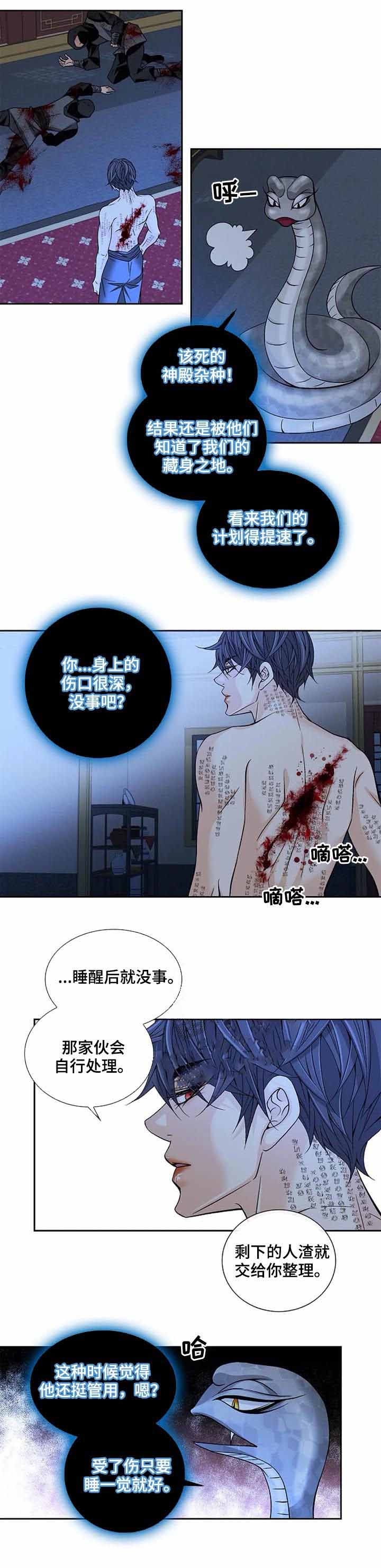 拥抱不祥者漫画,第58话5图