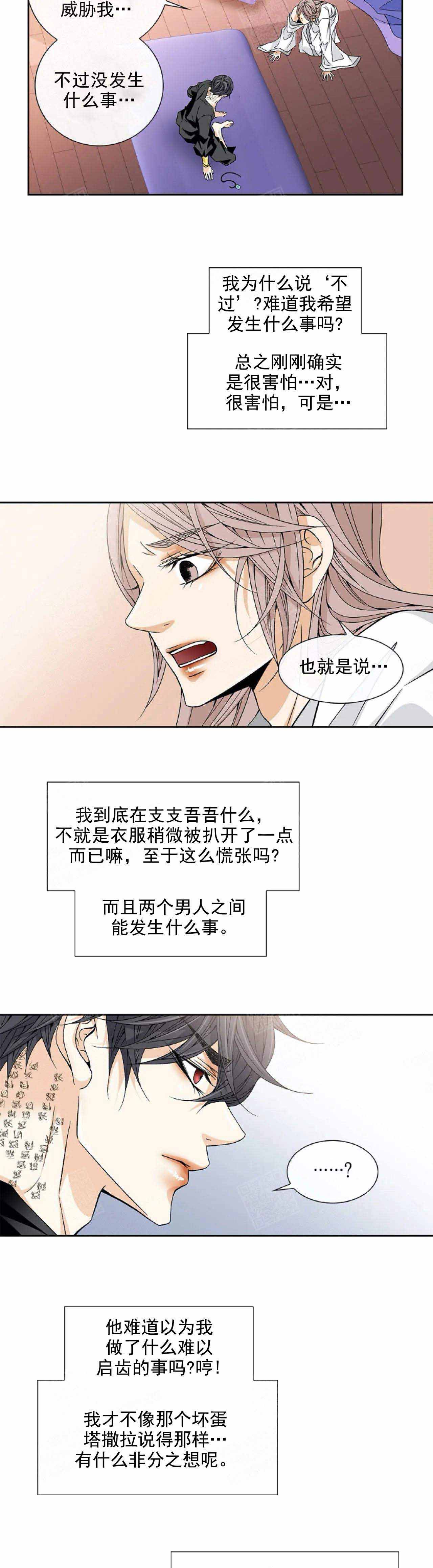 拥抱不祥者漫画,第44话5图