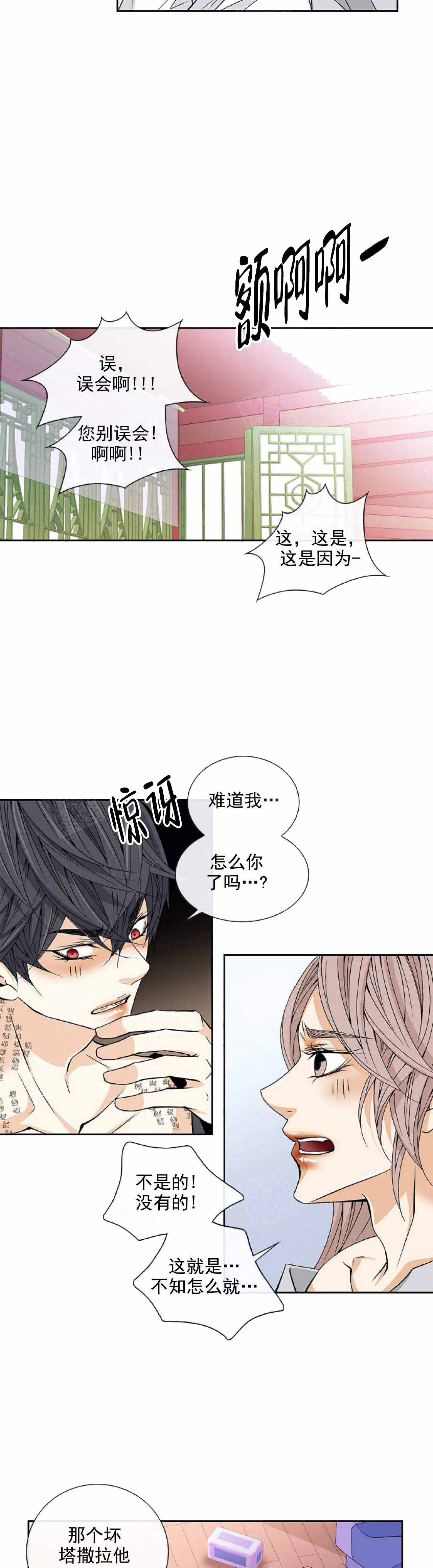 拥抱不祥者漫画,第44话4图