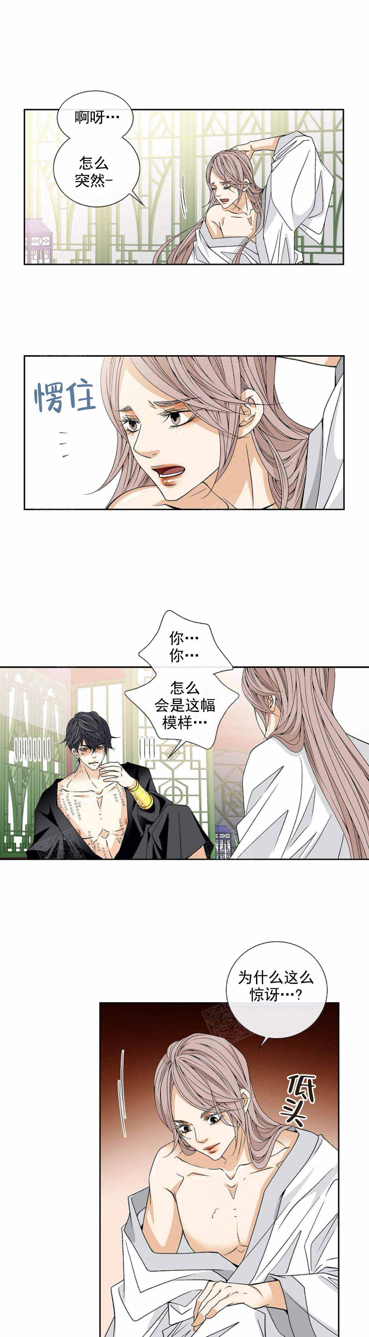 拥抱不祥者漫画,第44话3图