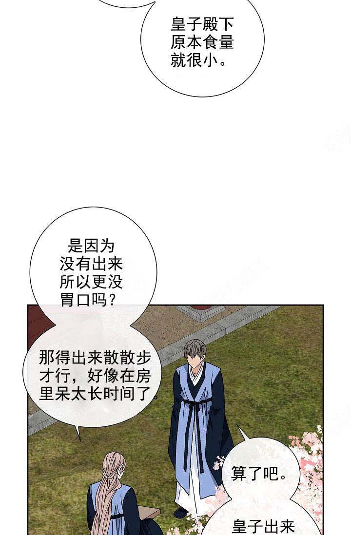 拥抱不祥者漫画,第31话3图