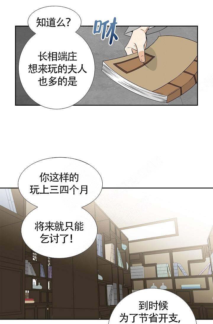 拥抱不祥者漫画,第18话1图