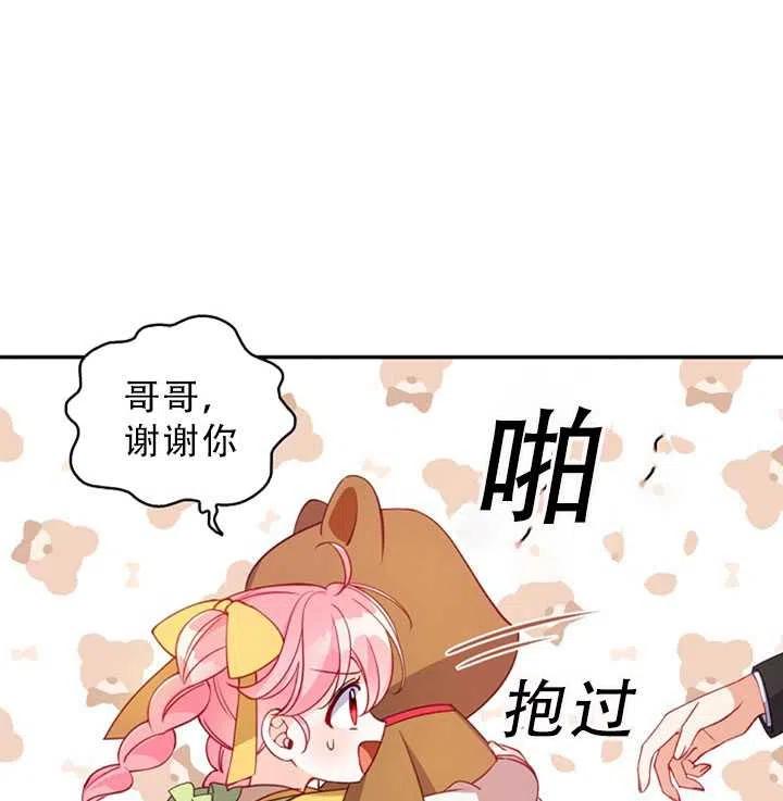恶棍公爵的宝贝妹妹漫画下拉漫画,第31话5图