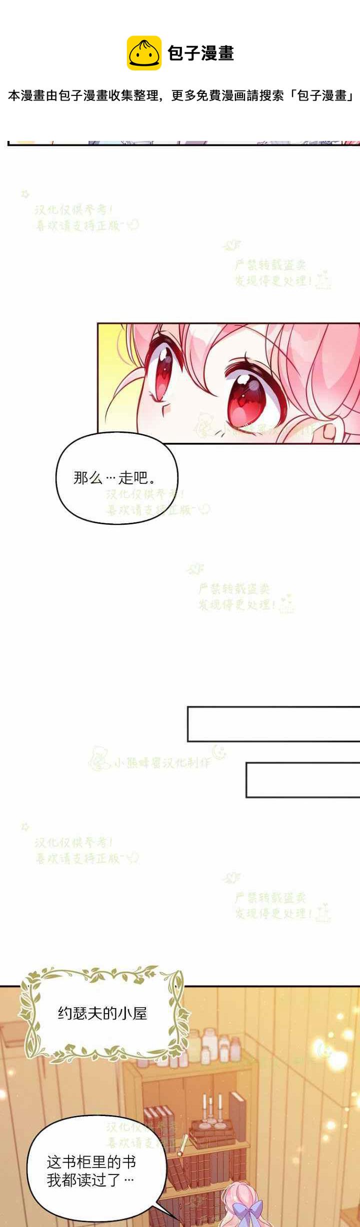 恶棍公爵的宝贝妹妹漫画,第41话4图