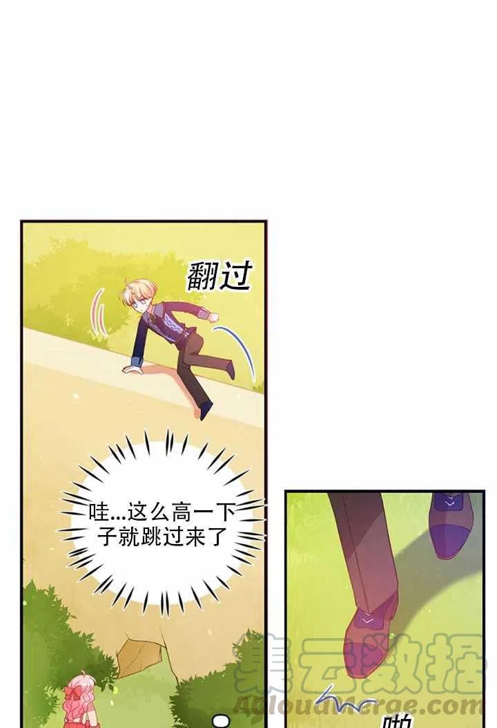 恶棍公爵的宝贝妹妹第二季43话漫画,第23话4图