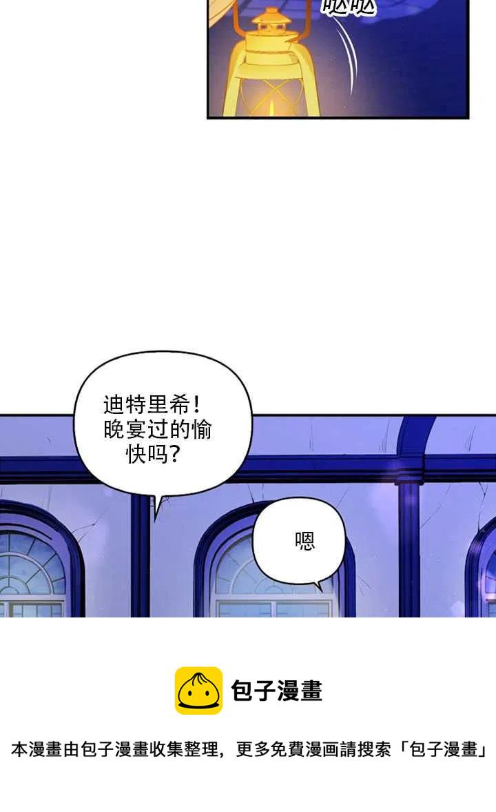恶棍公爵的宝贝妹妹作者漫画,第26话3图