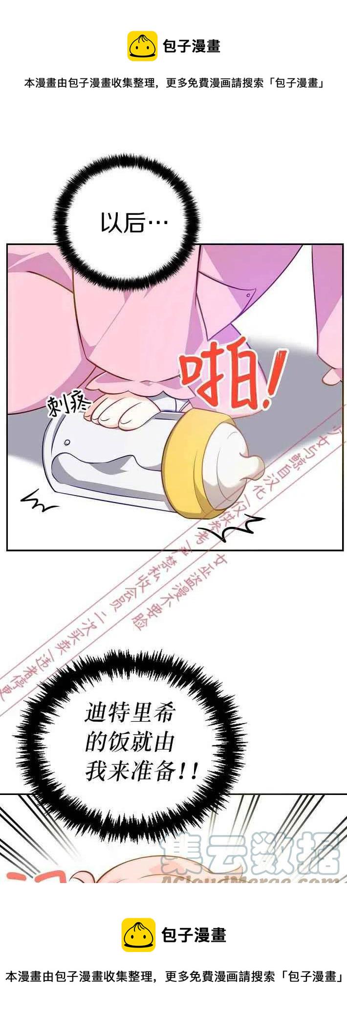 恶棍公爵的宝贝妹妹在哪个软件看漫画,第7话1图