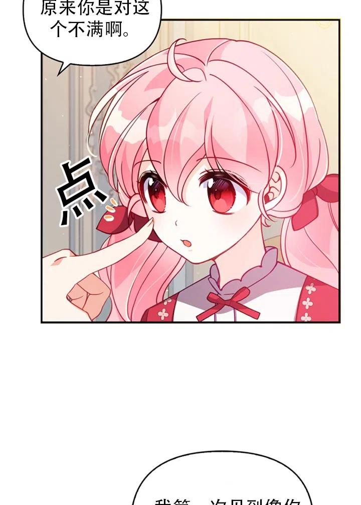 恶棍公爵的宝贝妹妹3漫画,第38话5图