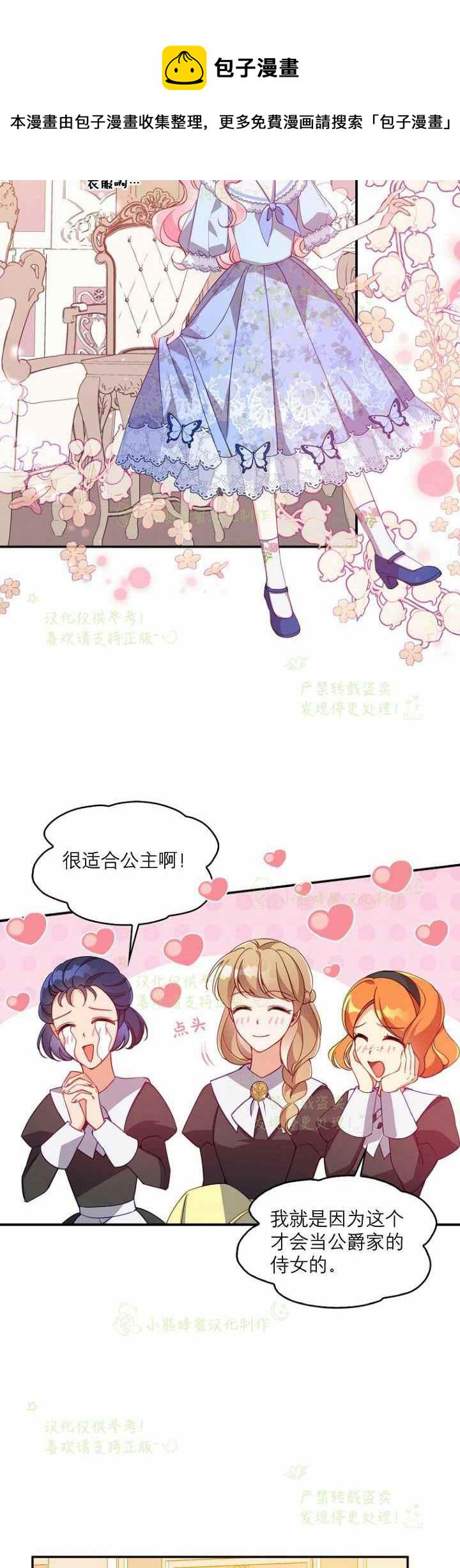 恶棍公爵的宝贝妹妹漫画,第41话2图