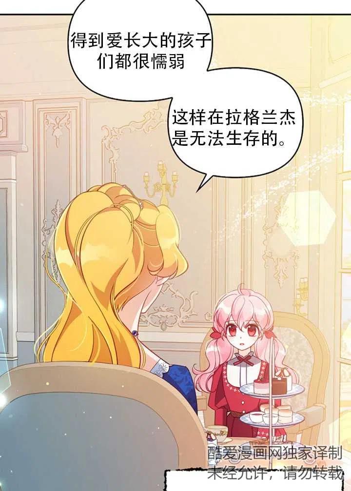 恶棍公爵的宝贝妹妹3漫画,第38话2图