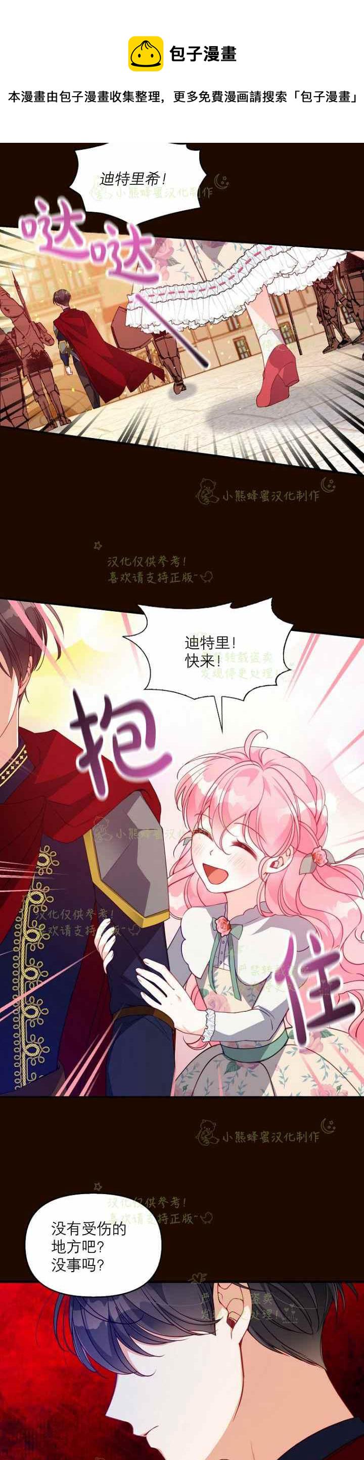 恶棍公爵的宝贝妹妹漫画,第41话2图