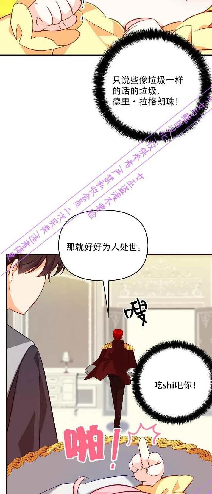 恶棍公爵的宝贝妹妹漫画,第4话5图
