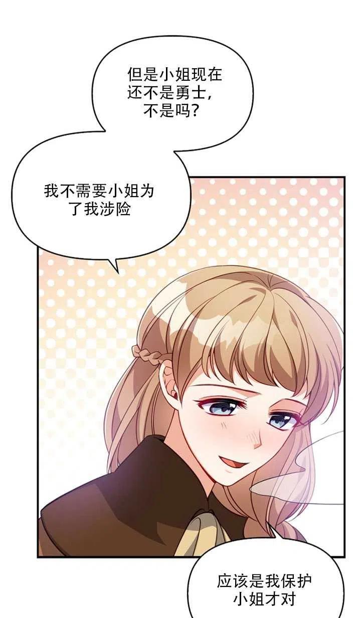 恶棍公爵的宝贝妹妹第二季43话漫画,第21话3图
