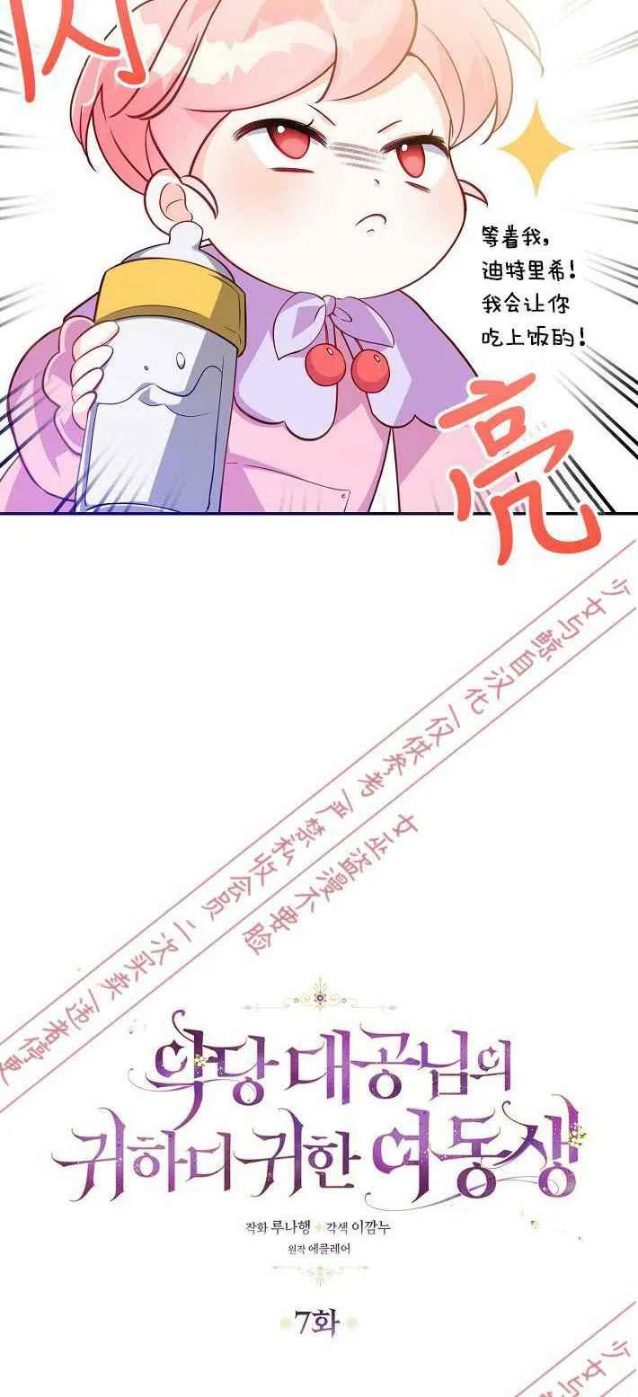 恶棍公爵的宝贝妹妹在哪个软件看漫画,第7话2图