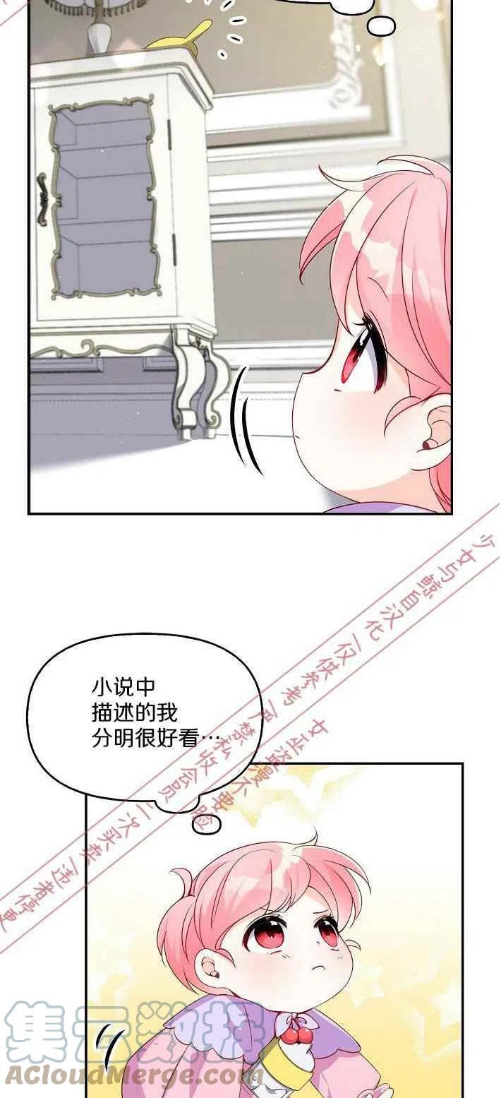 恶棍公爵的宝贝妹妹在哪个软件看漫画,第7话4图