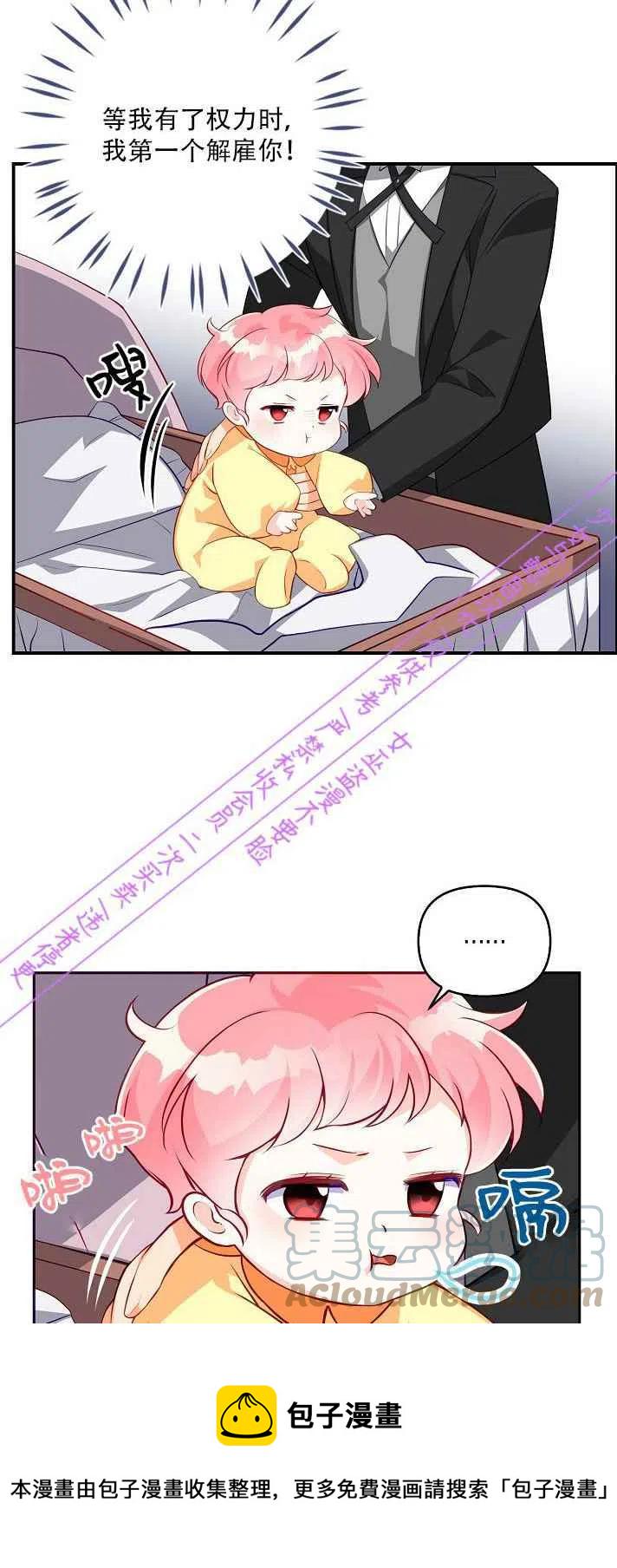 恶棍公爵的宝贝妹妹漫画,第4话2图