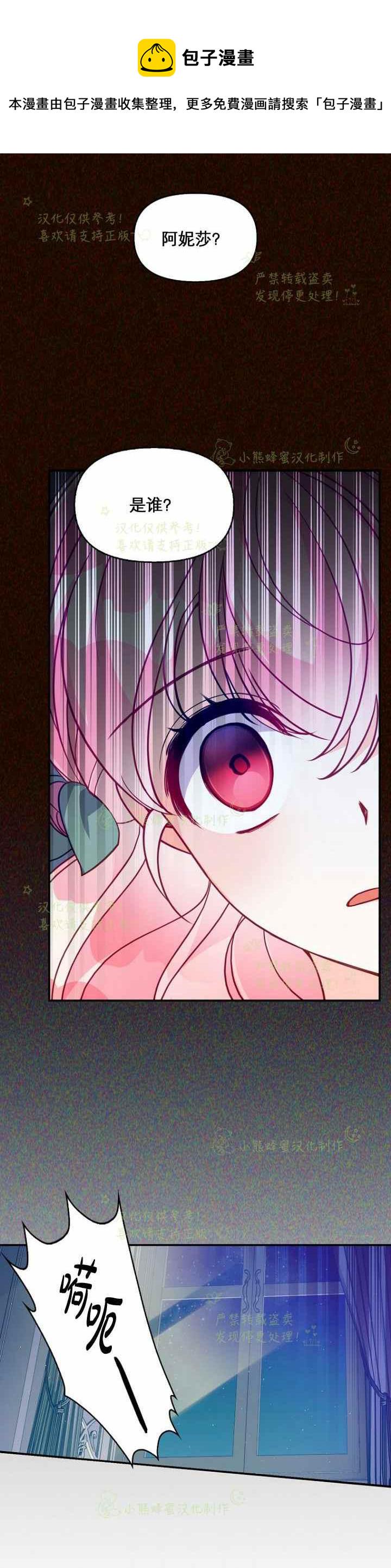 恶棍公爵的宝贝妹妹漫画,第41话4图