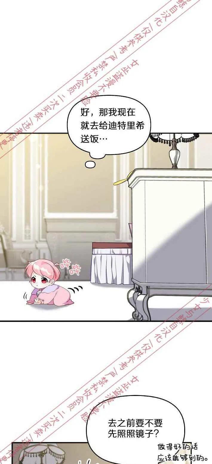 恶棍公爵的宝贝妹妹在哪个软件看漫画,第7话3图